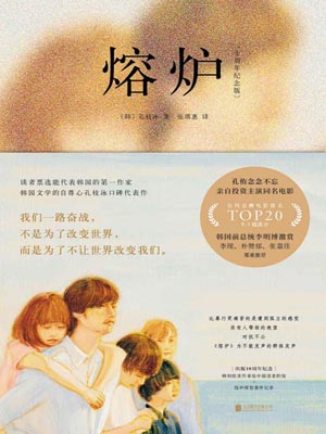 熔炉_孔枝泳_熔炉小说全文免费在线阅读